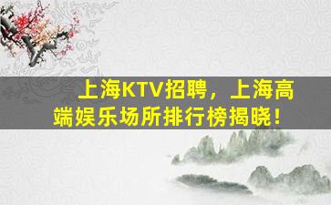 湖北夜场招聘