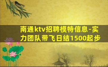 嘉兴KTV招聘
