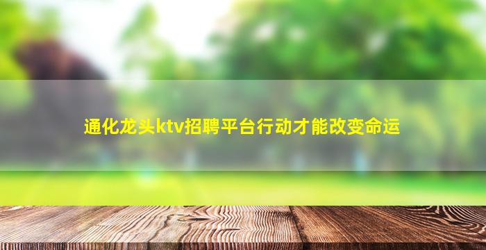 滨州夜总会招聘